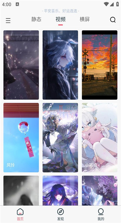 倾心壁纸纯净版