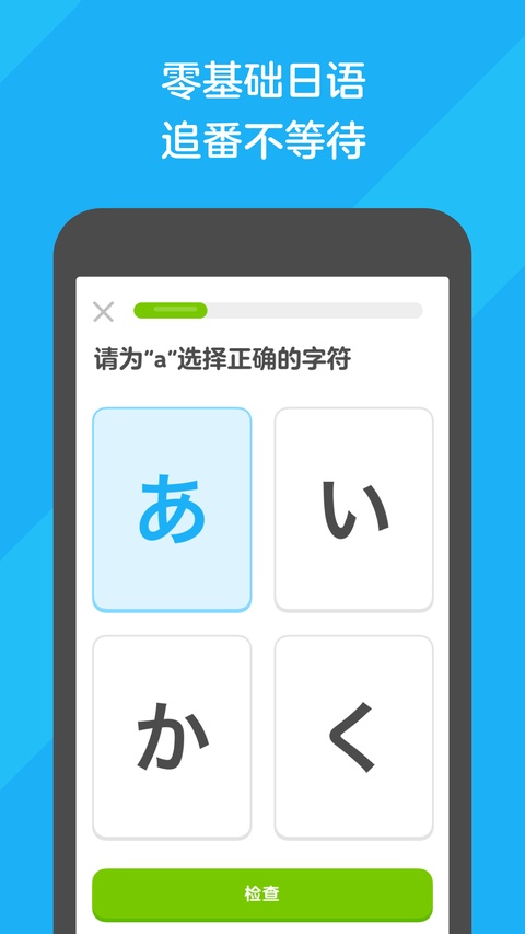 多邻国手机版