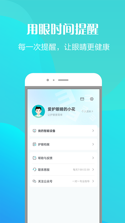护眼天使