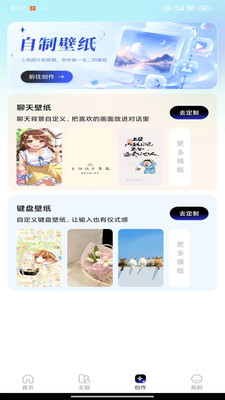 壁纸主题秀