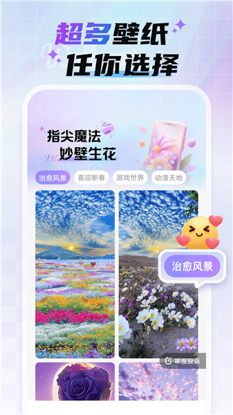 魔法妙妙壁纸免费版
