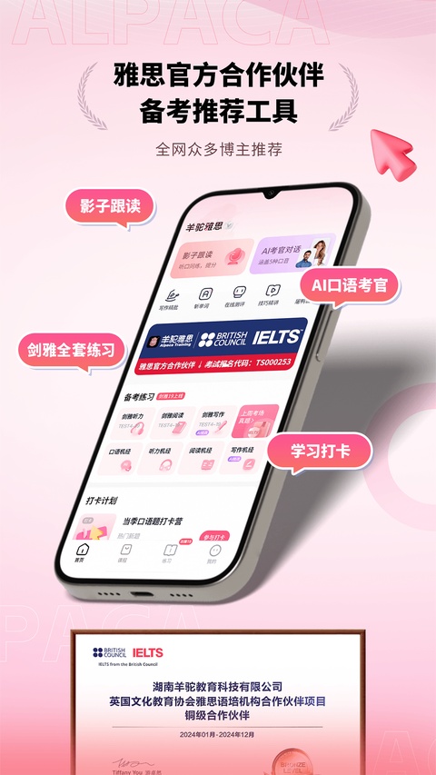 羊驼雅思手机版