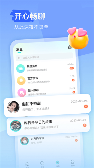 keke语音聊天
