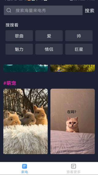 完美来电秀