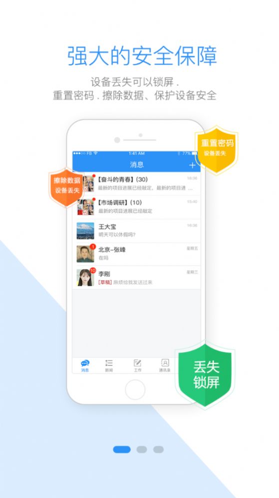 FlexIM企业办公app安卓版