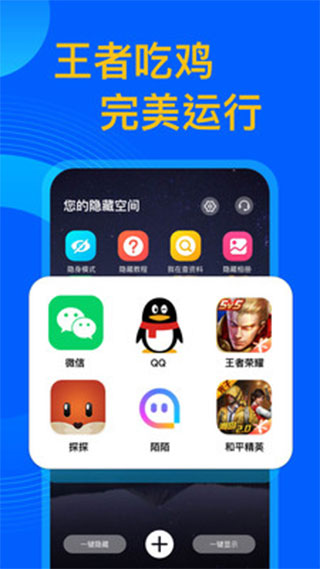 应用隐藏管家