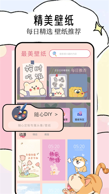 壁纸喵纯净版