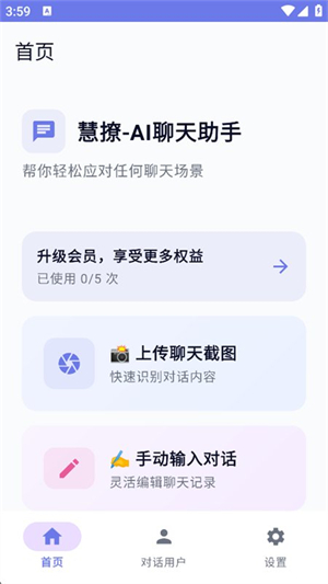 慧撩AI