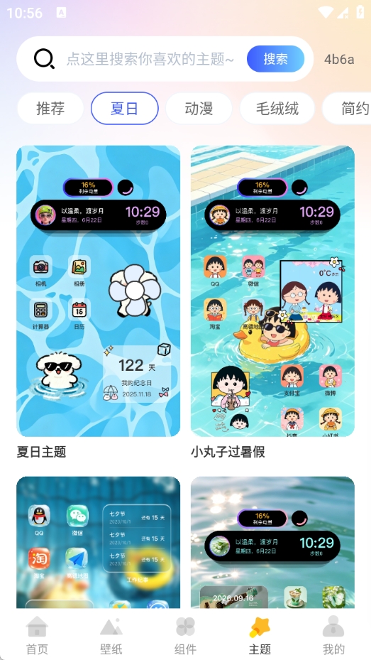 灵动组件多多