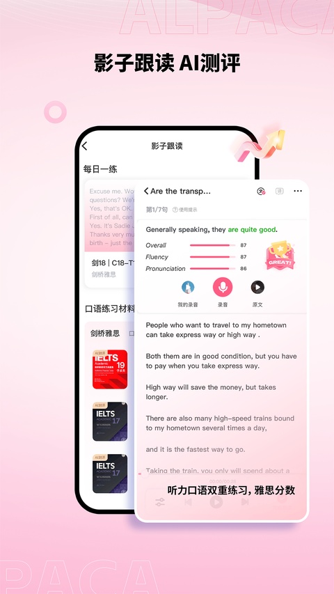 羊驼雅思手机版