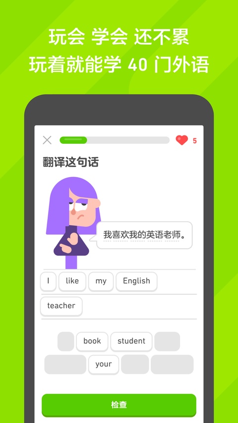 多邻国手机版