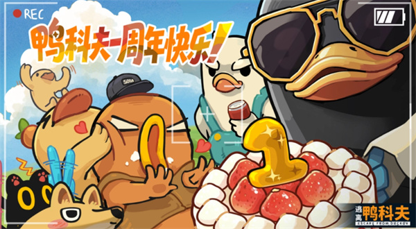 《逃离鸭科夫》发售一周年！ Steam秋促迎来7折新史低！