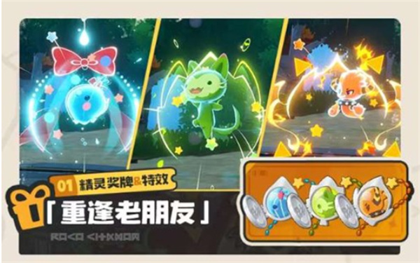 《洛克王国世界》不褪色的羁绊活动即将结束！未参加活动玩家记得把握最后机会！