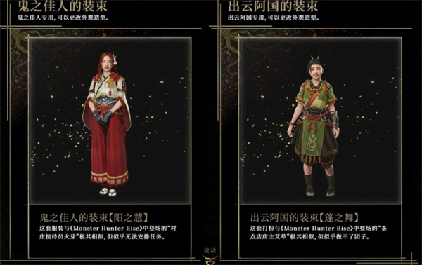 《鬼武者：剑之道》免费DLC上线！联动《怪物猎人：崛起》！