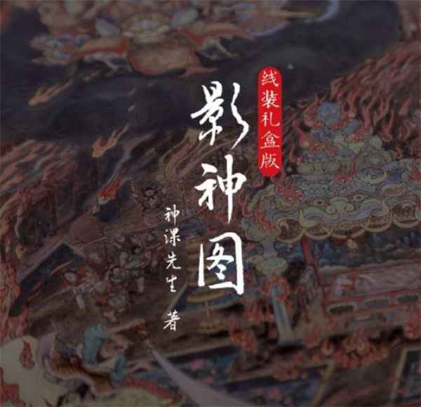 黑神话悟空影神图实体版遭吐槽纸张太白！主美杨奇回应：“等不及也可茶水浸泡压实阴干。”