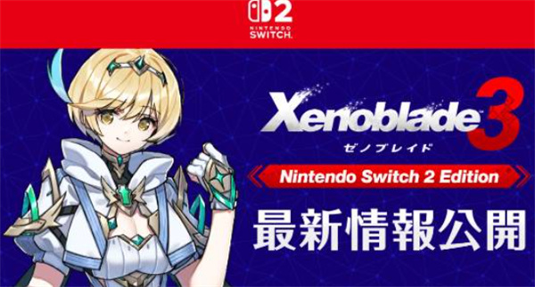 《异度之刃3》NS2版本预告公布！小光女儿登场！