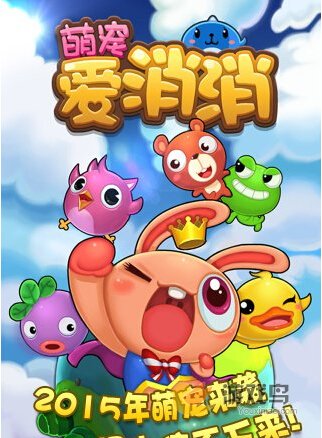 手游《萌宠爱消消》萌宠来袭 好玩不停歇