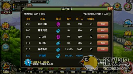 《丛林战纪》排位之争 君临天下之战