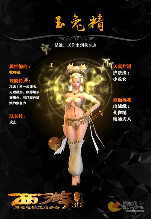 《西游降魔篇3D》火爆来袭 女妖图鉴全解读
