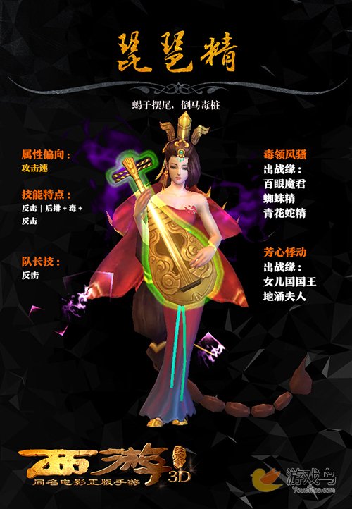 《西游降魔篇3D》火爆来袭 女妖图鉴全解读