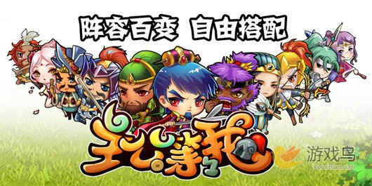 首款贪吃蛇类型手游《主公等等我》游戏大揭密