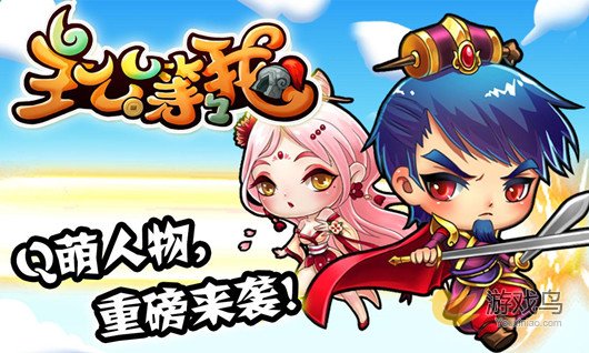 首款贪吃蛇类型手游《主公等等我》游戏大揭密