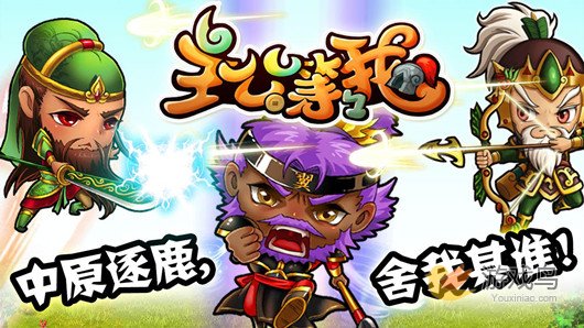 首款贪吃蛇类型手游《主公等等我》游戏大揭密
