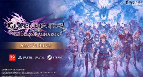 《碧蓝幻想Relink无尽黄昏》全新预告片公布！免费版今天上线！