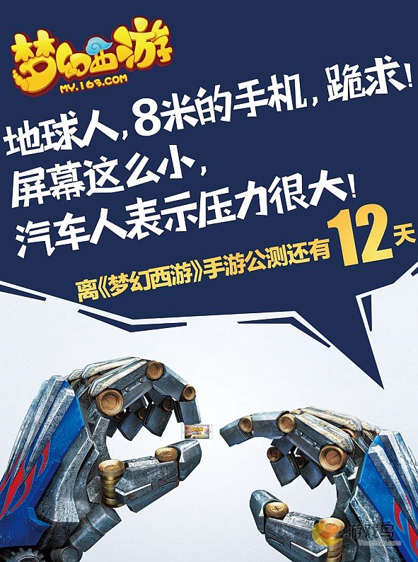 《梦幻西游》公测倒计时 宣传海报首曝光