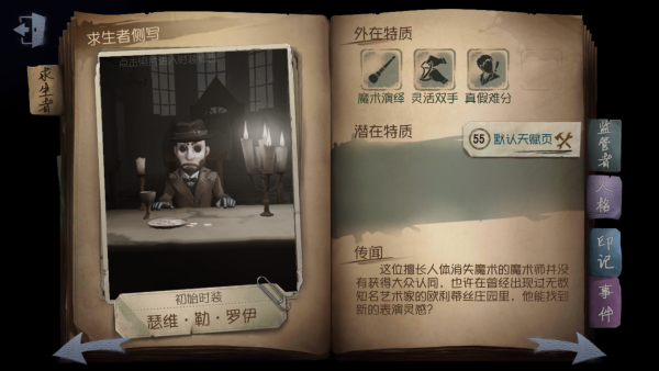 第五人格魔术师技能全面解析：实力解读隐身溜屠夫