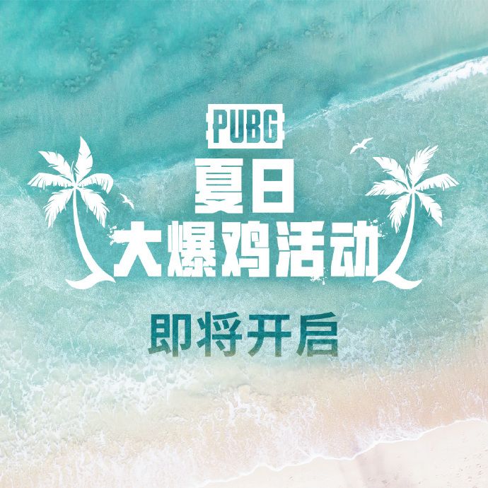 绝地求生7.5更新公告，2023PUBG7月5日更新内容一览
