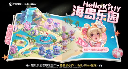 王者荣耀海岛乐园皮肤怎么领不了 海岛乐园皮肤无法领取解决方法