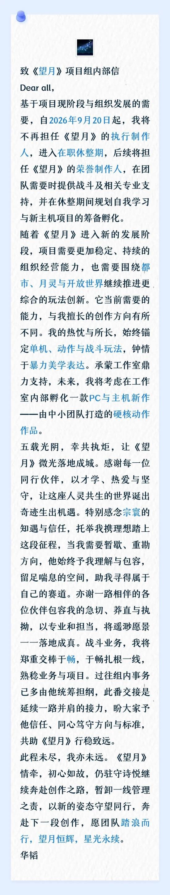 《望月》执行制作人宣布卸任！游戏预计四季度开启PC端测试！