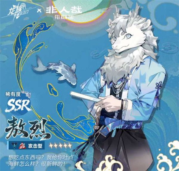 《龙族卡塞尔之门》全新非人哉联动伙伴敖烈即将登场！