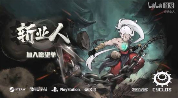 国产地府题材类银河恶魔城游戏《斩业人》首支预告公布！
