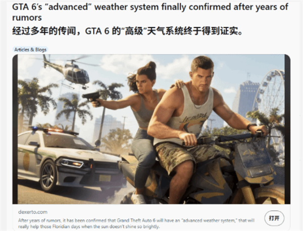 《GTA6》高级天气系统被证实存在！或将有飓风、海啸等极端天气！