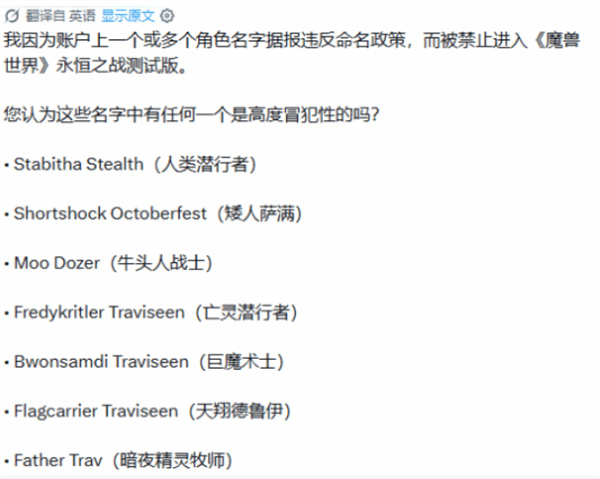 《魔兽世界：无限》大量玩家被封禁账号！