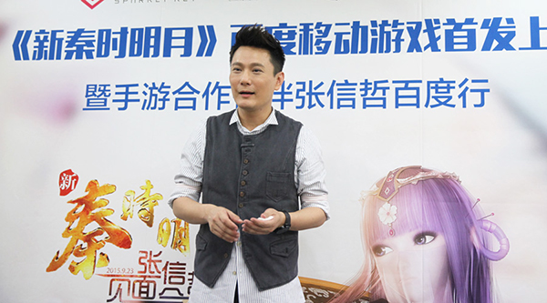 张信哲助阵官方手游《新秦时明月》的首发