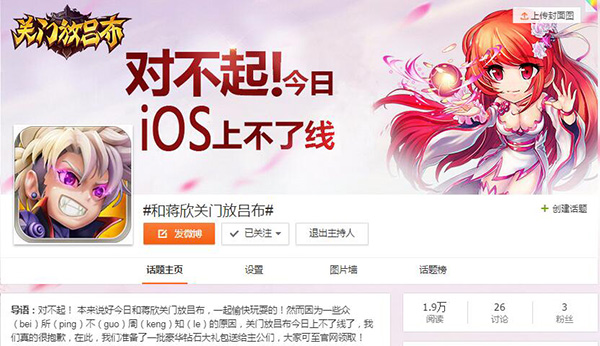 坑！ 手游《关门放吕布》iOS上线被迫延期