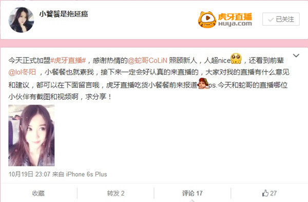 纹身女主播一夜走红 正式入驻虎牙直播