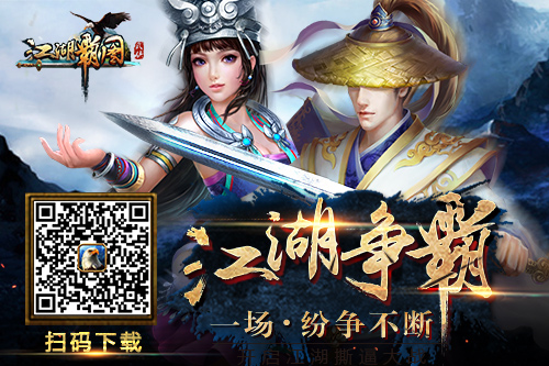 有钱有势不如有范 《江湖霸图》VIP上线狂战