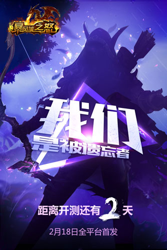 《暴风城之怒》公测倒计时2天 媒体齐齐点赞