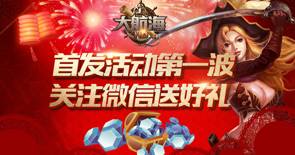 《大航海HD》手游2月26日App Store正版首发