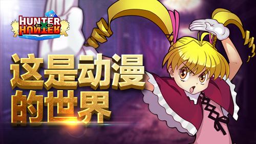 《全职猎人格斗篇》基情 说多了都是马赛克