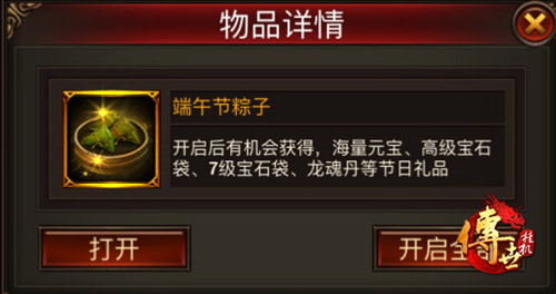喜迎端午!手游《传世挂机》粽子福利来袭