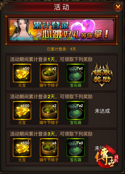 喜迎端午!手游《传世挂机》粽子福利来袭