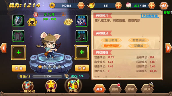 一路向西 何缺陪伴 ?西游2 万千英雄养成攻略