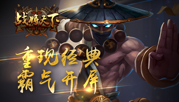 手游《战将天下》不删档测试 安卓正式上线