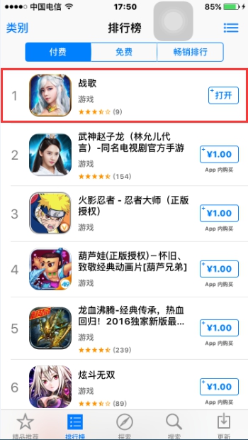 《战歌》登顶App Store榜首 明日开启公测