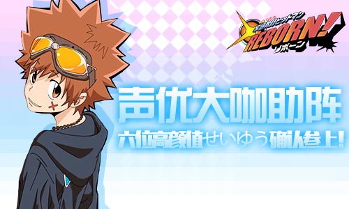 《家庭教师REBORN》回合制手游 声优大咖助阵